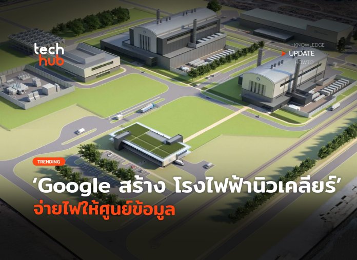 โรงไฟฟ้านิวเคลียร์