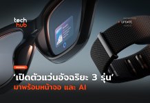 แว่นอัจฉริยะ