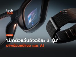 แว่นอัจฉริยะ