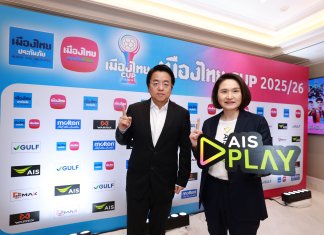 AIS PLAY เตรียมยิงสด “เมืองไทย CUP” เดินหน้ายกระดับลูกหนังไทย เชื่อมทุกแมตช์สู่แฟนบอล