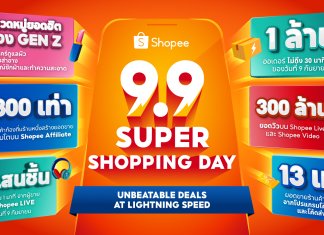 Shopee 9.9 มอบส่วนลดสูงถึง 2 พันล้านบาท กระตุ้นยอดขายท้องถิ่นโต 9 เท่า พร้อมทำสถิติส่งไว 25 นาที