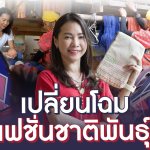 Transforming Ethnic Fashion