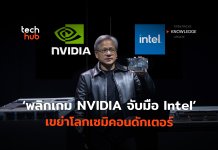 NVIDIA จับมือ Intel