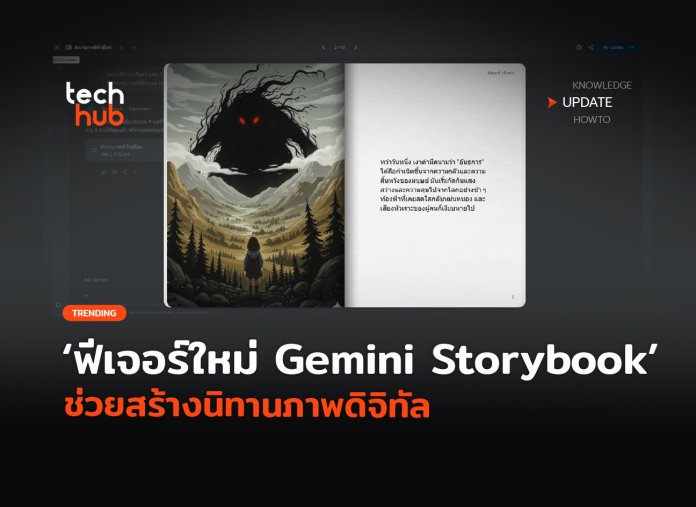 Gemini Storybook