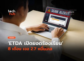 ภัยออนไลน์พุ่ง