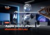 iPhone 17
