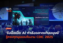 AI ฉลาดเกินมนุษย์
