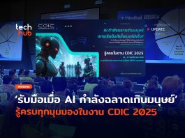 AI ฉลาดเกินมนุษย์