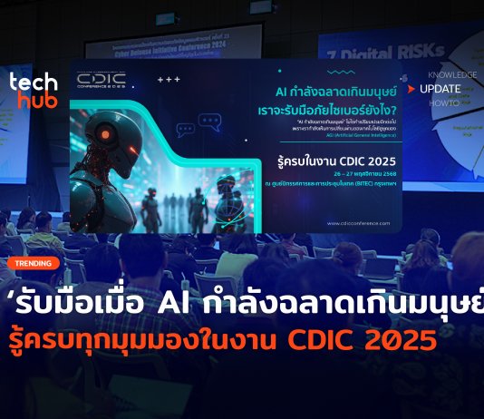 AI ฉลาดเกินมนุษย์