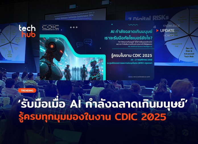 AI ฉลาดเกินมนุษย์