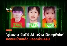 Deepfake