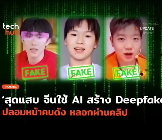 Deepfake