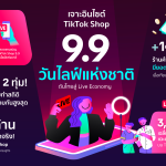เจาะอินไซต์ TikTok Shop 9.9 วันไลฟ์แห่งชาติ ดันไทยส_0