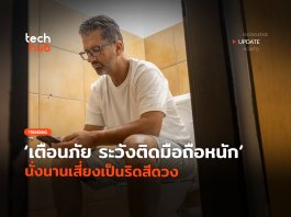 ติดมือถือ