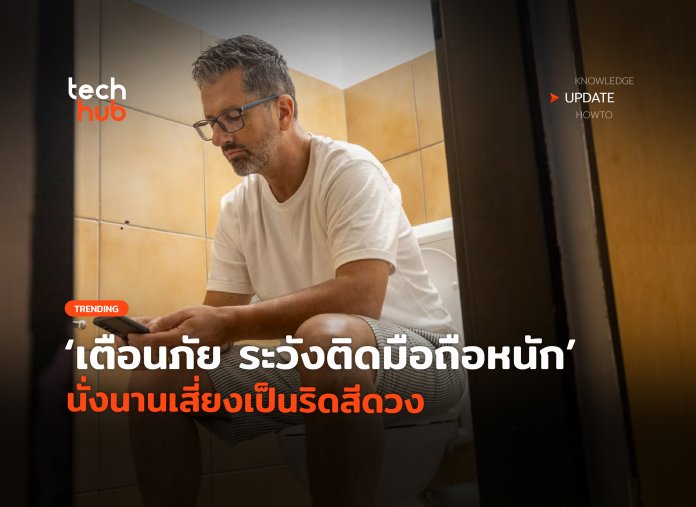 ติดมือถือ