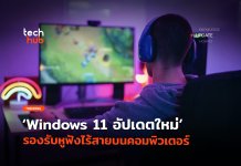 วินโดวส์ 11 อัปเดต