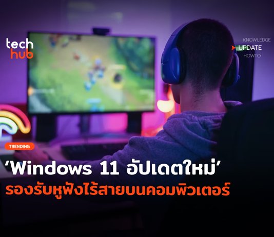 วินโดวส์ 11 อัปเดต