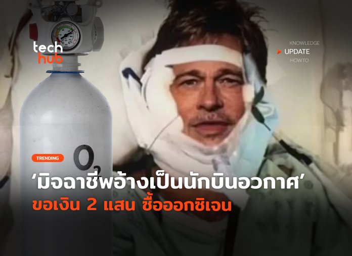 โดนหลอก