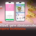 ให้ใช้ฟรี จุฬาฯ เปิดช่องทางใหม่ เช็คสุขภาพ ป้องกันโรคอ้วน-40