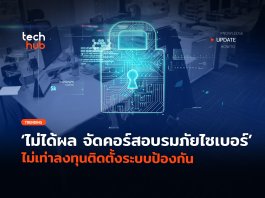คอร์สอบรมภัยไซเบอร์
