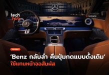 Benz กลับลำ