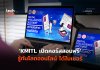 อัปสกิลเทค KMITL เปิดคอร์สสอนฟรี  รู้ทันโลกออนไลน์ ได้ใบเซอร์