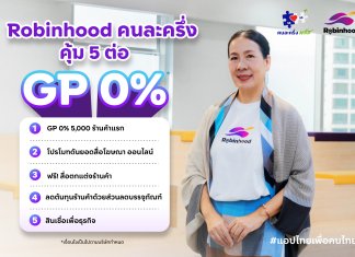 พี่มอร่า สั่งลุย! Robinhood GP 0% ขานรับนโยบายคนละครึ่ง หนุนร้านค้าไทย ลดภาระค่าครองชีพ แอปไทยเพื่อคนไทย