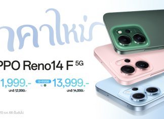 สายพอร์ตเทรตห้ามพลาด! OPPO Reno14 F 5G สมาร์ตโฟนที่ช่วยยกระดับการถ่ายพอร์ตเทรตด้วย AI มาในราคาใหม่สุดคุ้มค่า เริ่มต้นเพียง 11,999 บาท เท่านั้น!