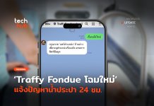 จบในแอปเดียว   Traffy Fondue โฉมใหม่  แจ้งปัญหาน้ำประปา 24 ชม.
