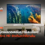 ทีวี 4K จำเป็นไหม เปิดผลทดสอบความละเอียด Ultra HD ชัดเกินกว่าที่ตาเห็น-18