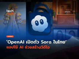 ที่แรกในเอเชีย  OpenAI เปิดตัว Sora ในไทย  แอปใช้ AI ช่วยสร้างวิดีโอ