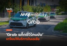 ประมวลผลด้วย AI  Grab แท็กซี่ไร้คนขับ  เตรียมให้บริการในเอเชีย