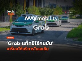 ประมวลผลด้วย AI  Grab แท็กซี่ไร้คนขับ  เตรียมให้บริการในเอเชีย