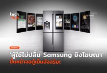 Samsung ใส่โฆษณา