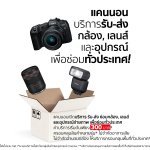 ภาพประกอบข่าว_แบบนี้เรียกทำถึง แคนนอน เปิ