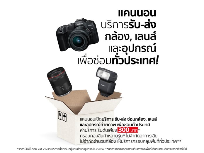 ภาพประกอบข่าว_แบบนี้เรียกทำถึง แคนนอน เปิ