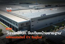 ขยายฐานผลิตแบตเตอรี่