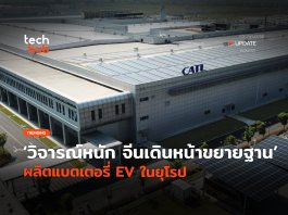 ขยายฐานผลิตแบตเตอรี่