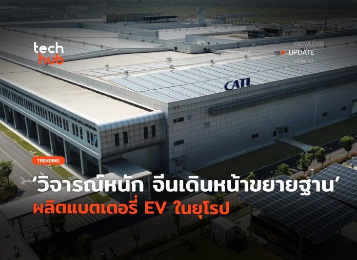 ขยายฐานผลิตแบตเตอรี่