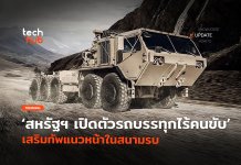 รถบรรทุกไร้คนขับ