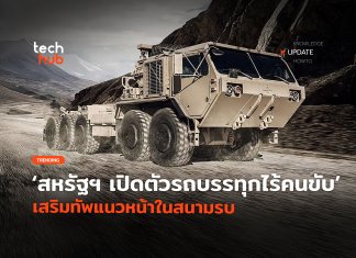 รถบรรทุกไร้คนขับ