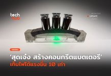 คอนกรีตแบตเตอรี่