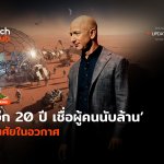 อีก 20 ปี ผู้ก่อตั้ง Amazon เชื่อผู้คนนับล้าน จะอาศัยในอวกาศ