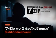 เตือนภัย 7-Zip