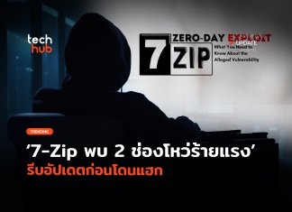 เตือนภัย 7-Zip