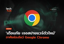 Dante ถูกพบอีกครั้งโดย Kaspersky ช่องโหว่ Chrome คือความเสี่ยง