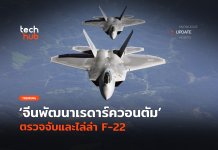 เรดาร์ควอนตัม