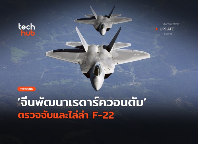 เรดาร์ควอนตัม