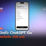 เปิดตัว ChatGPT Go เครื่องมือ AI  ขั้นสูง  จ่ายเริ่มต้น 259 บาท-10