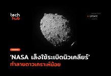 Armageddon NASA